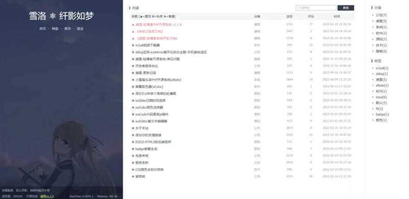 个人博客系统源码 雪落.溯雪Sxlog轻博客源码 发卡网创- 首码创想网创资源