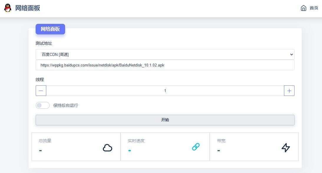 在线多线程检测网速流量HTML源码 发卡网创- 首码创想网创资源