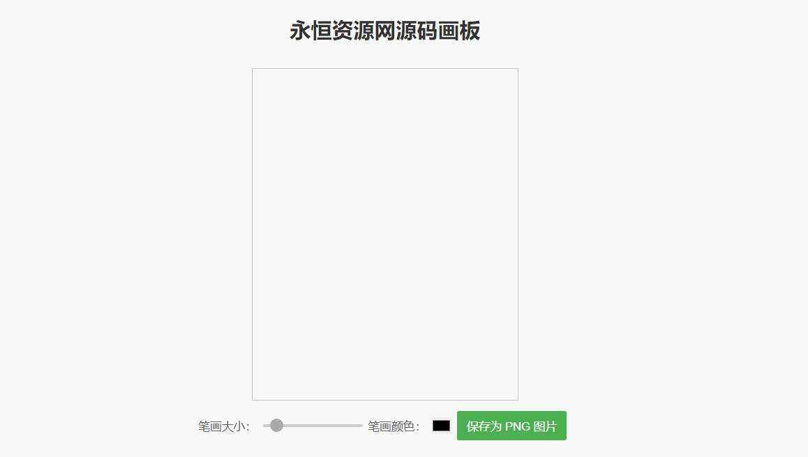 简单的在线画板示例HTML源码 发卡网创- 首码创想网创资源