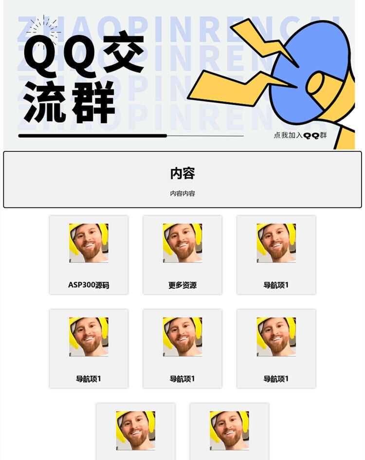 漂亮的qq群导航html源码 发卡网创- 首码创想网创资源