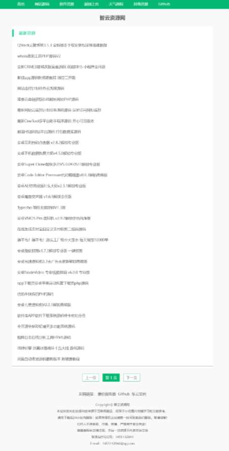 采集全站资源PHP源码V1.3 发卡网创- 首码创想网创资源