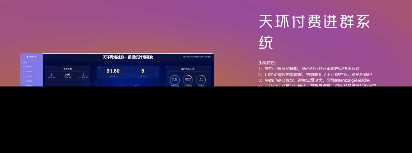 天环付费进群系统V2.0 发卡网创- 首码创想网创资源