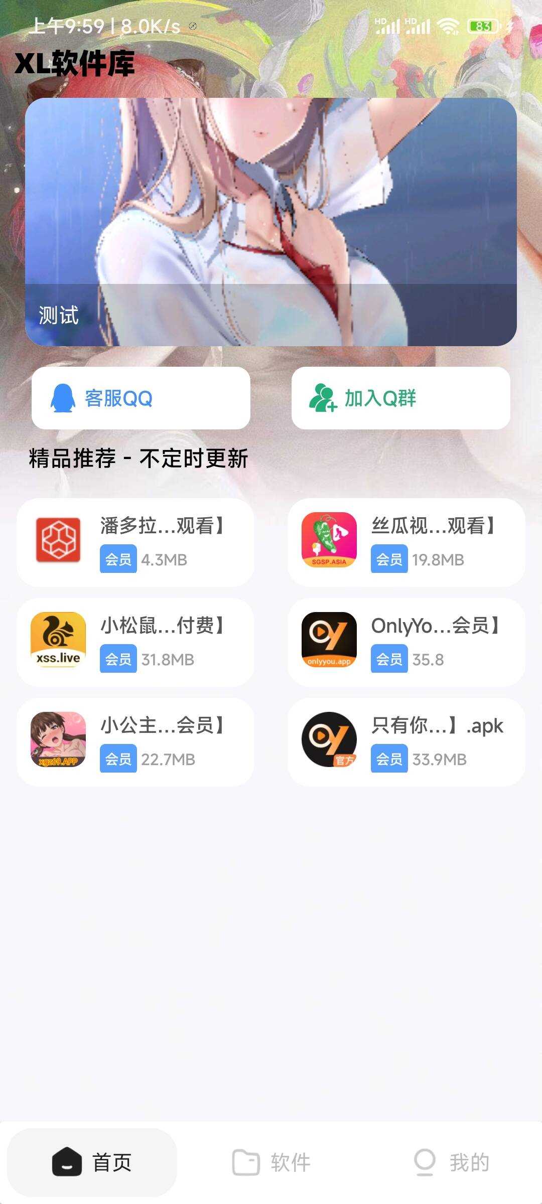XL软件库App源码+后端源码 发卡网创- 首码创想网创资源