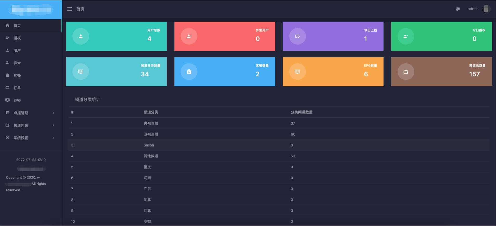 电视盒子TV全开源源码 可对接EZtv电视直播管理系统 发卡网创- 首码创想网创资源