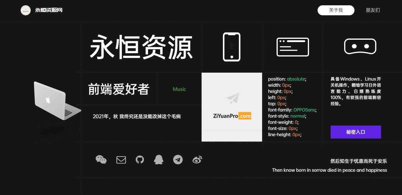 超酷黑色风格个人引导页源码 发卡网创- 首码创想网创资源