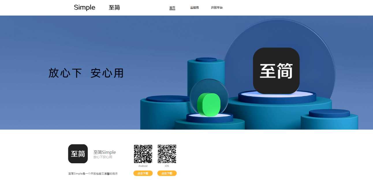 简约好看的APP下载页/APP官网源码分享 发卡网创- 首码创想网创资源