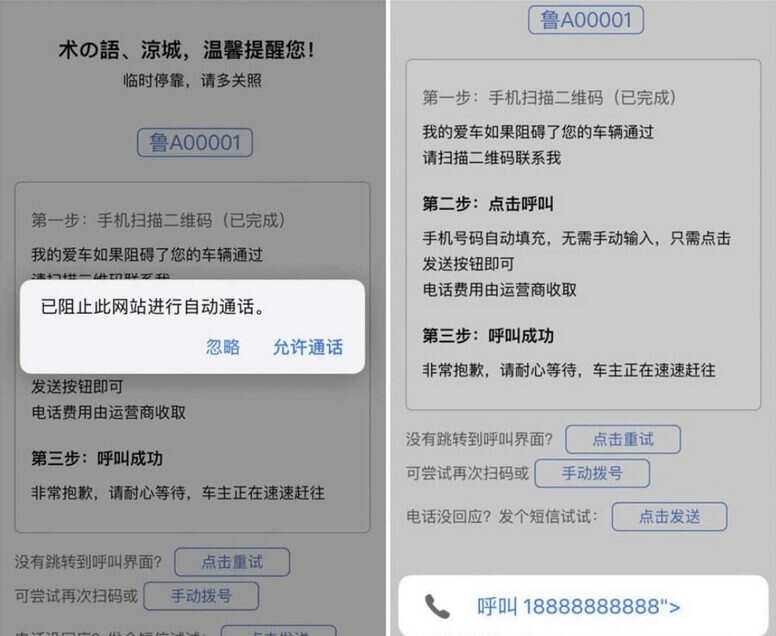 自动拨打电话、发送挪车短信html网页源码 发卡网创- 首码创想网创资源