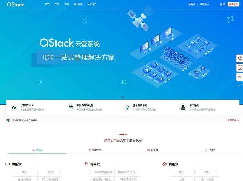 QStack云管系统3.5.3 全新版本下载安装包详细搭建教程 发卡网创- 首码创想网创资源