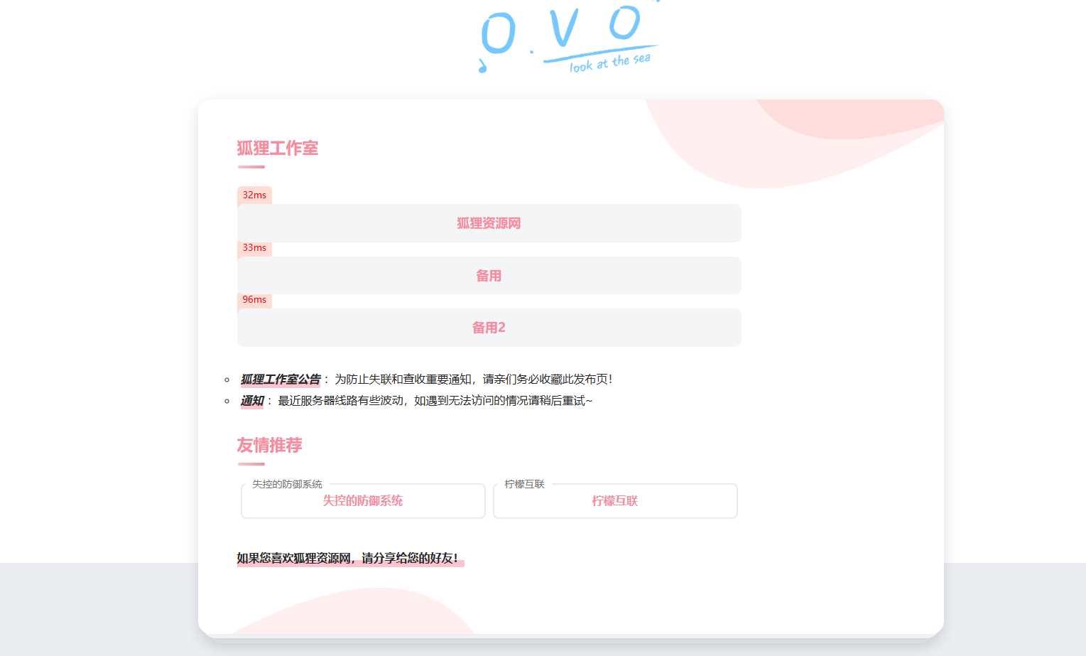 简单好看的一款二次元导航页源码 发卡网创- 首码创想网创资源