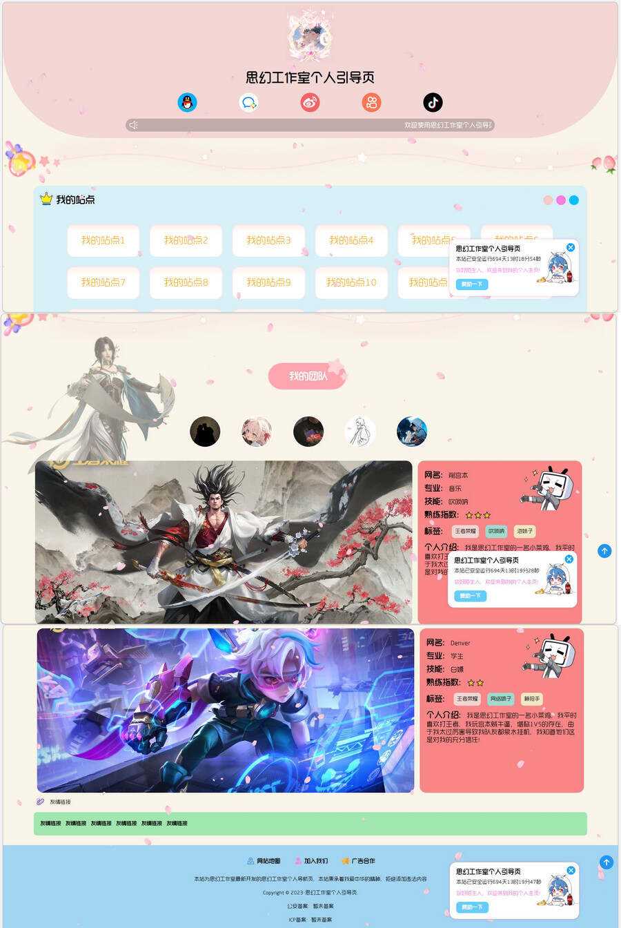 思幻个人引导页 大气多功能工作室个人引导页源码 发卡网创- 首码创想网创资源