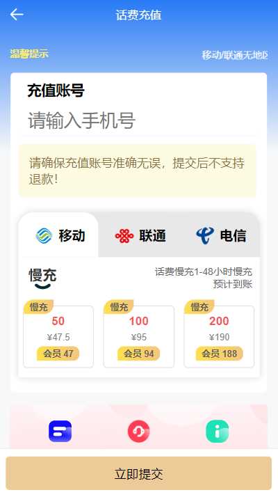 图片[3] 发卡网创- 首码创想首发全新H5充值系统，自定义首页+充值页面 发卡网创- 首码创想网创资源