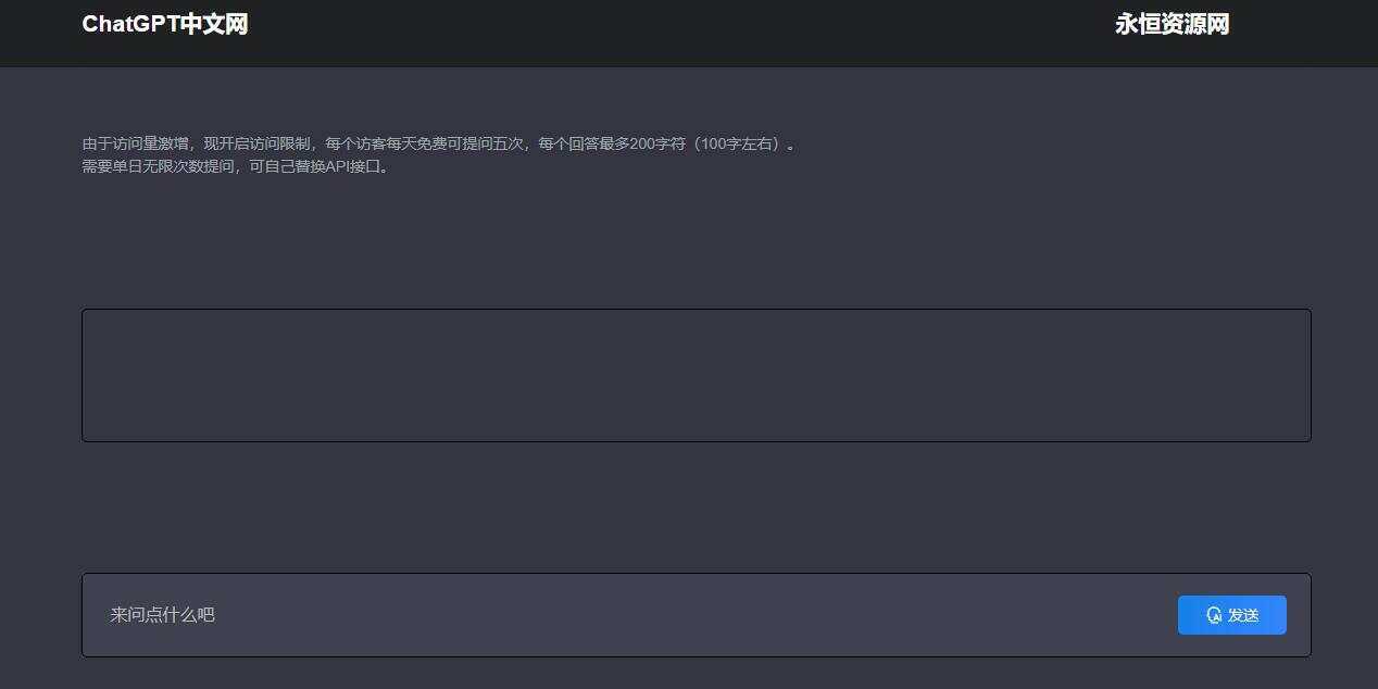 ChatGpt中文版PHP接口源码 发卡网创- 首码创想网创资源