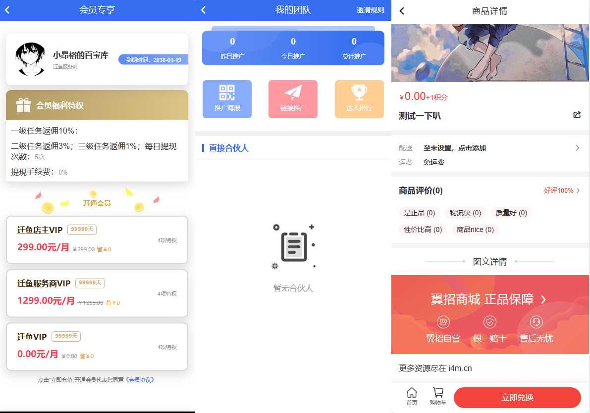 图片[2] 发卡网创- 首码创想任务悬赏源码活动营销三级分销返佣积分商城版 发卡网创- 首码创想网创资源