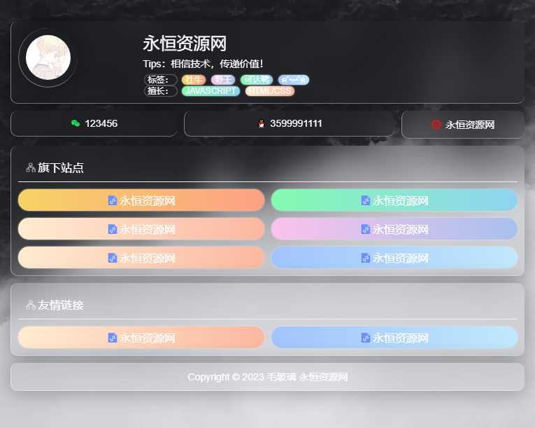 毛玻璃个人引导页html源码 发卡网创- 首码创想网创资源