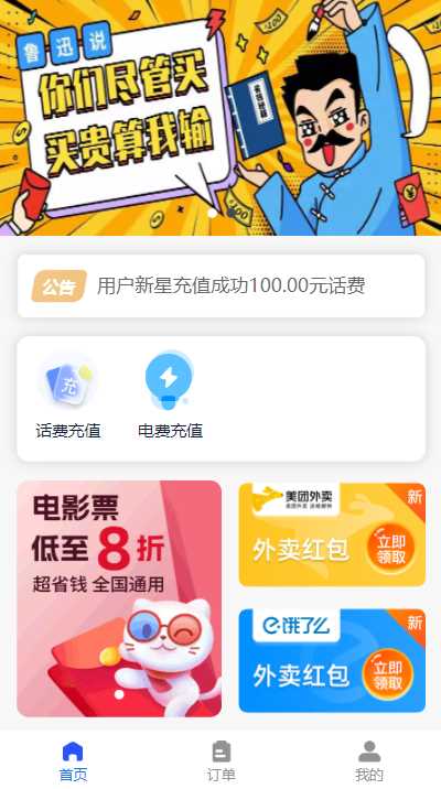 首发全新H5充值系统，自定义首页+充值页面 发卡网创- 首码创想网创资源