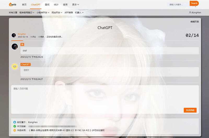 chatgpt聊天页面源码 typecho博客程序joe主题 发卡网创- 首码创想网创资源