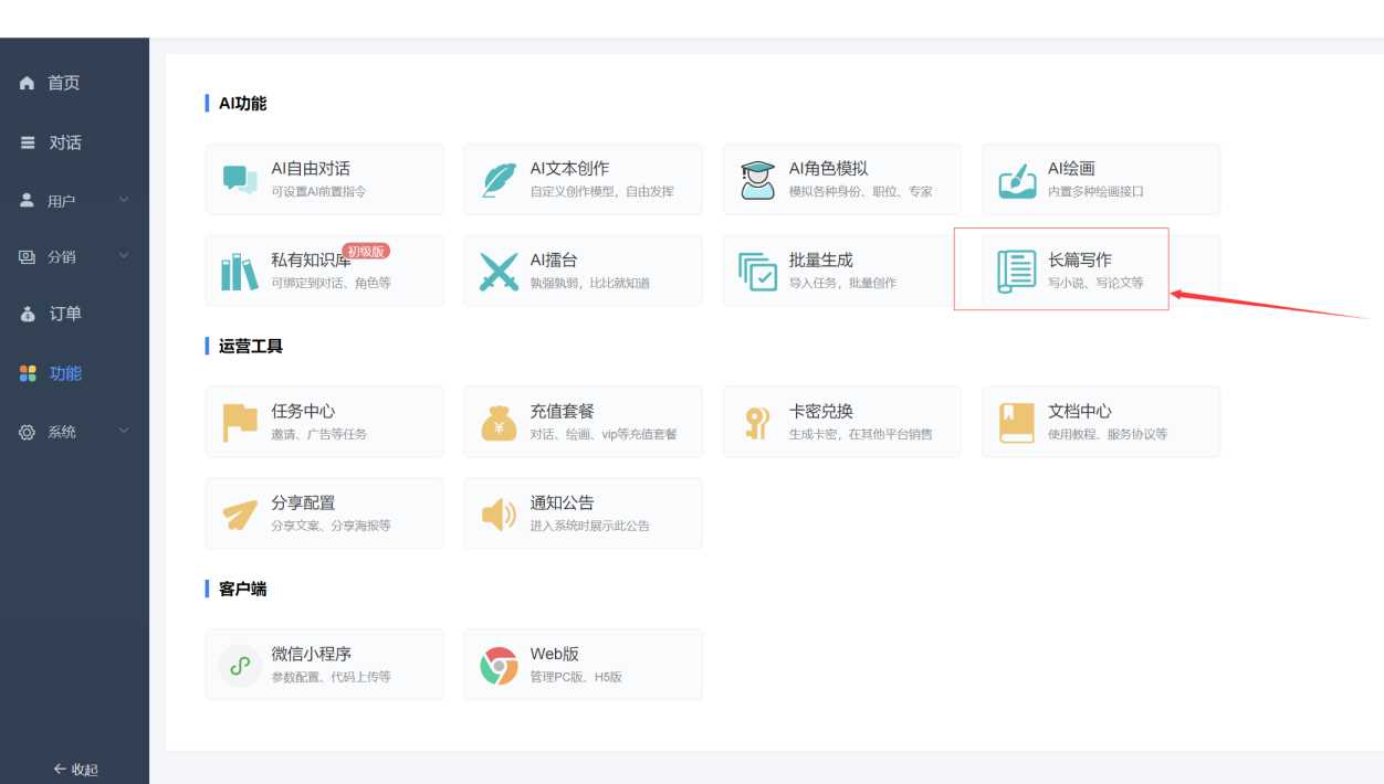 小狐狸GPT付费2.4.9去授权弹窗版 发卡网创- 首码创想网创资源