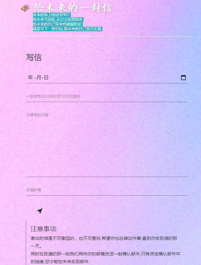 图片[2] 发卡网创- 首码创想2023最新时光邮局系统 给未来写封信系统PHP源码美化版 发卡网创- 首码创想网创资源