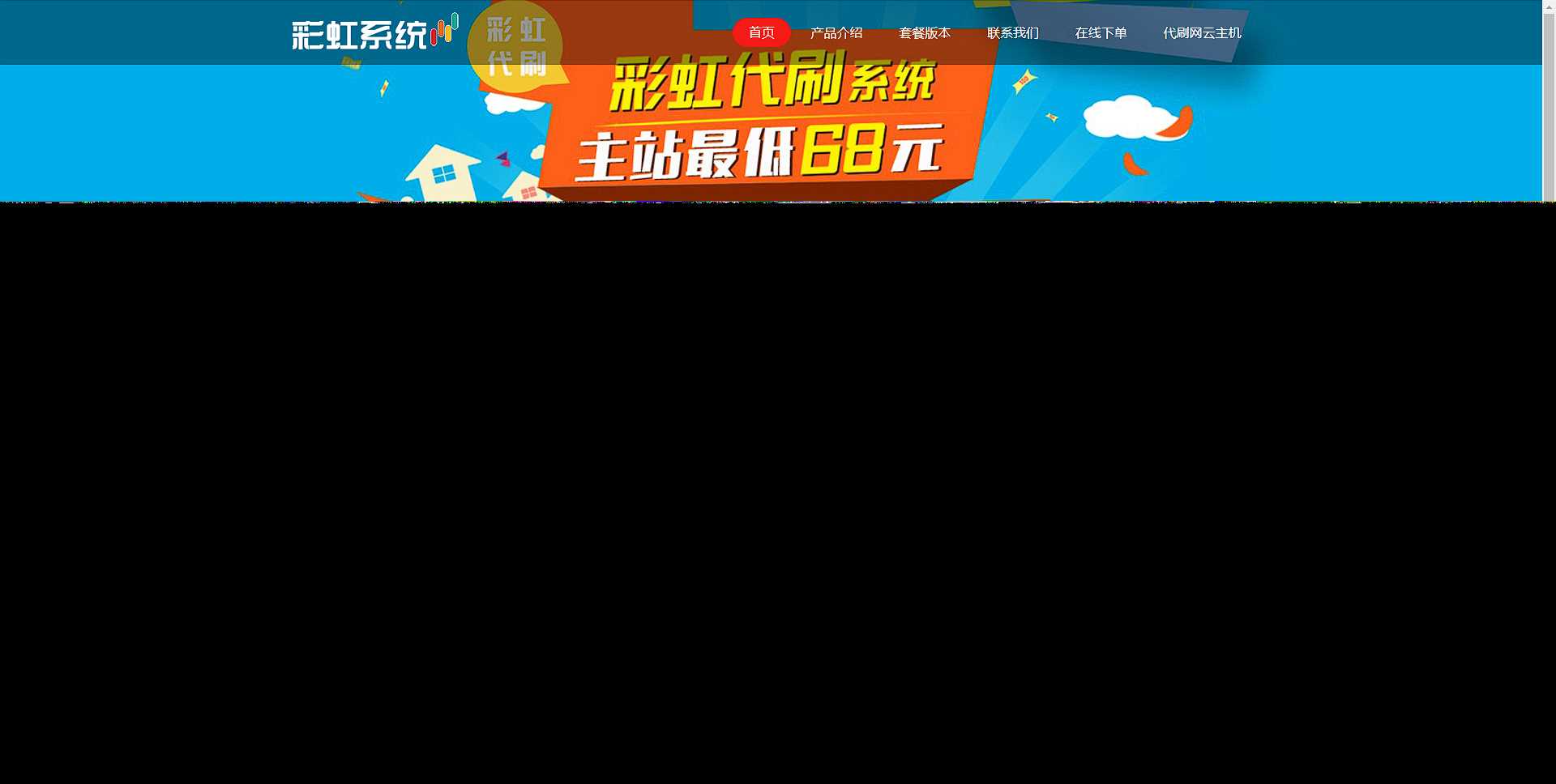 彩虹代刷系统官网html源码 发卡网创- 首码创想网创资源