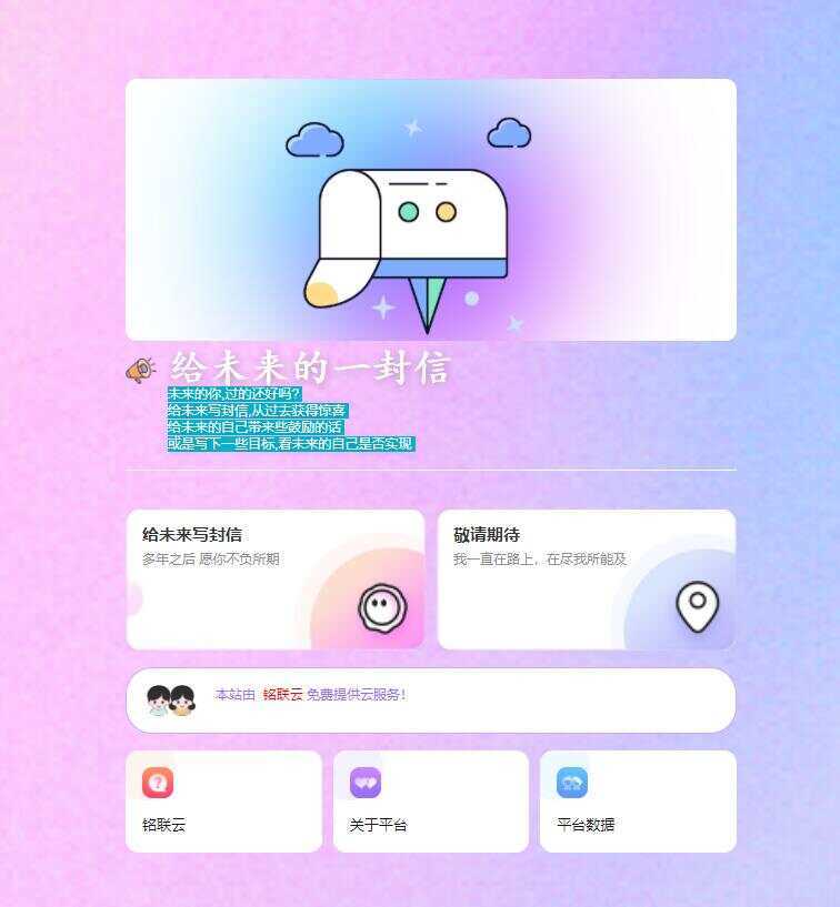 2023最新时光邮局系统 给未来写封信系统PHP源码美化版 发卡网创- 首码创想网创资源