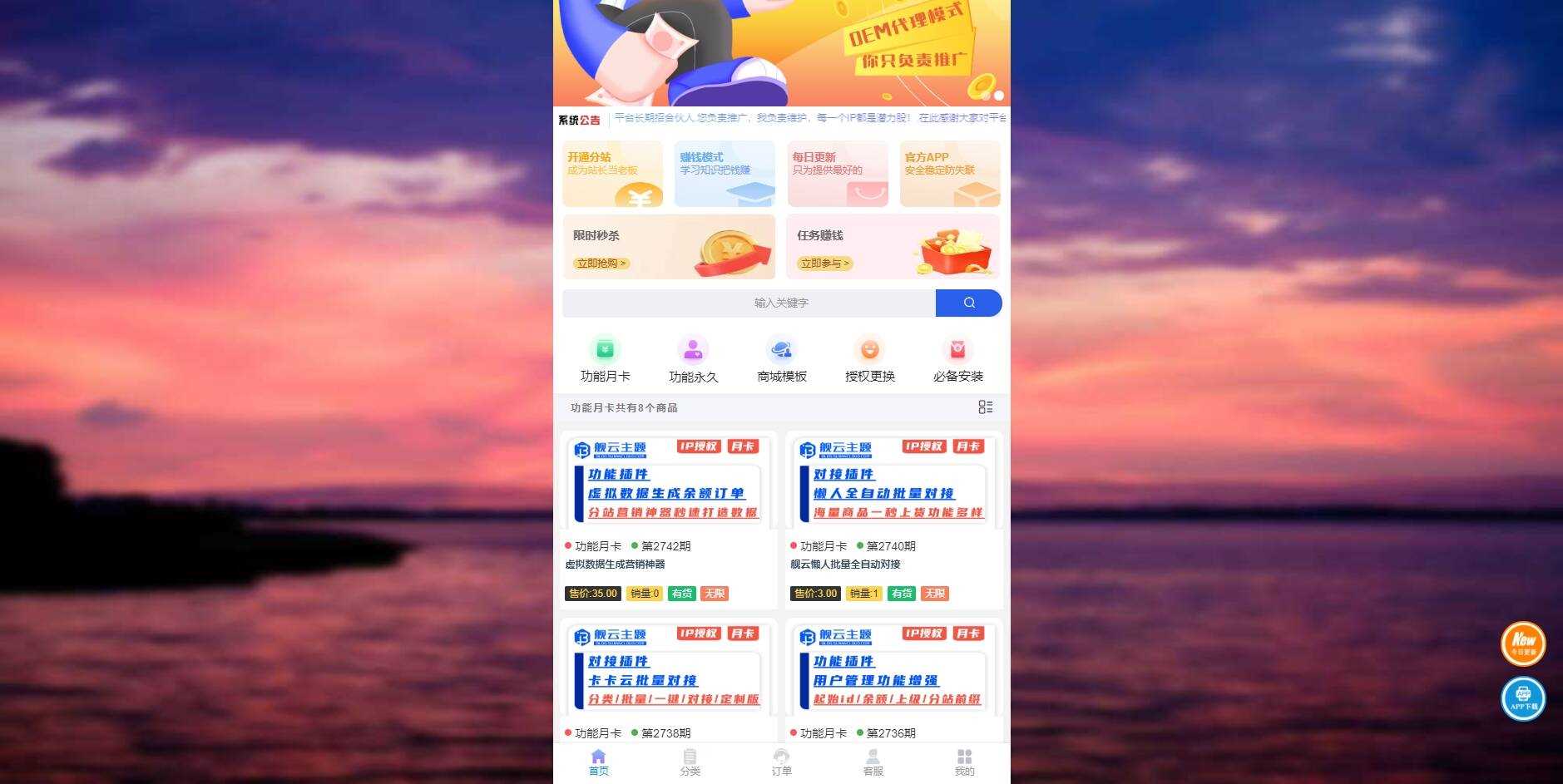 彩虹商城时光模板系统初创版源码 发卡网创- 首码创想网创资源