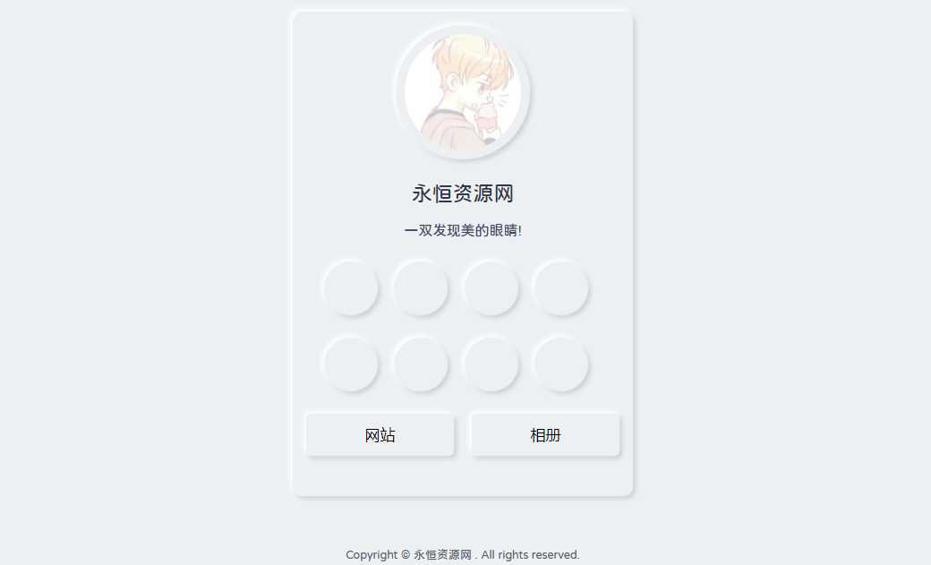 漂亮的拟态个人主页HTML源码 发卡网创- 首码创想网创资源