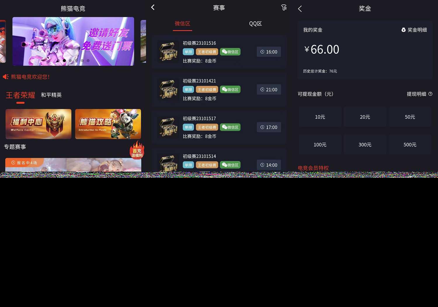熊猫电竞赏金电竞源码 APP+H5双端 附搭建教程 支持运营级搭建 发卡网创- 首码创想网创资源