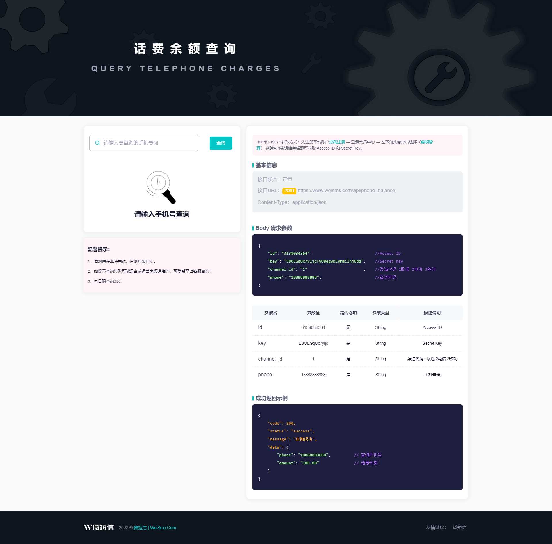 【首发】话费余额在线查询开源源码，支持二开做接口使用！ 发卡网创- 首码创想网创资源