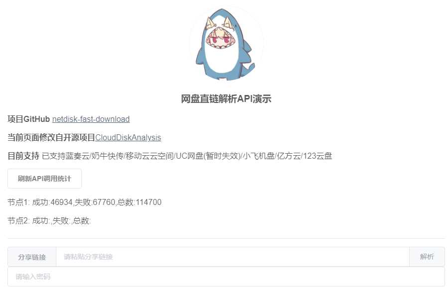 netdisk-fast-download网盘直链解析工具源码 发卡网创- 首码创想网创资源