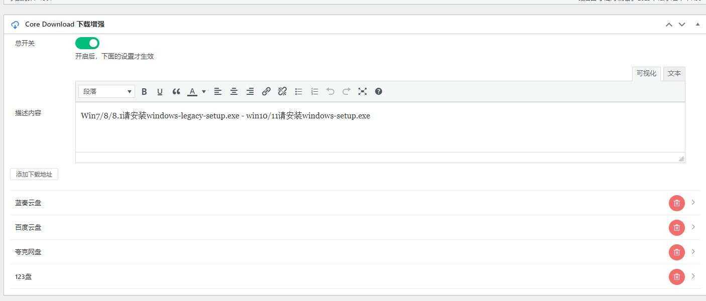 图片[2] 发卡网创- 首码创想CoreDownload  WordPress文章下载增强插件v1.0.6 发卡网创- 首码创想网创资源