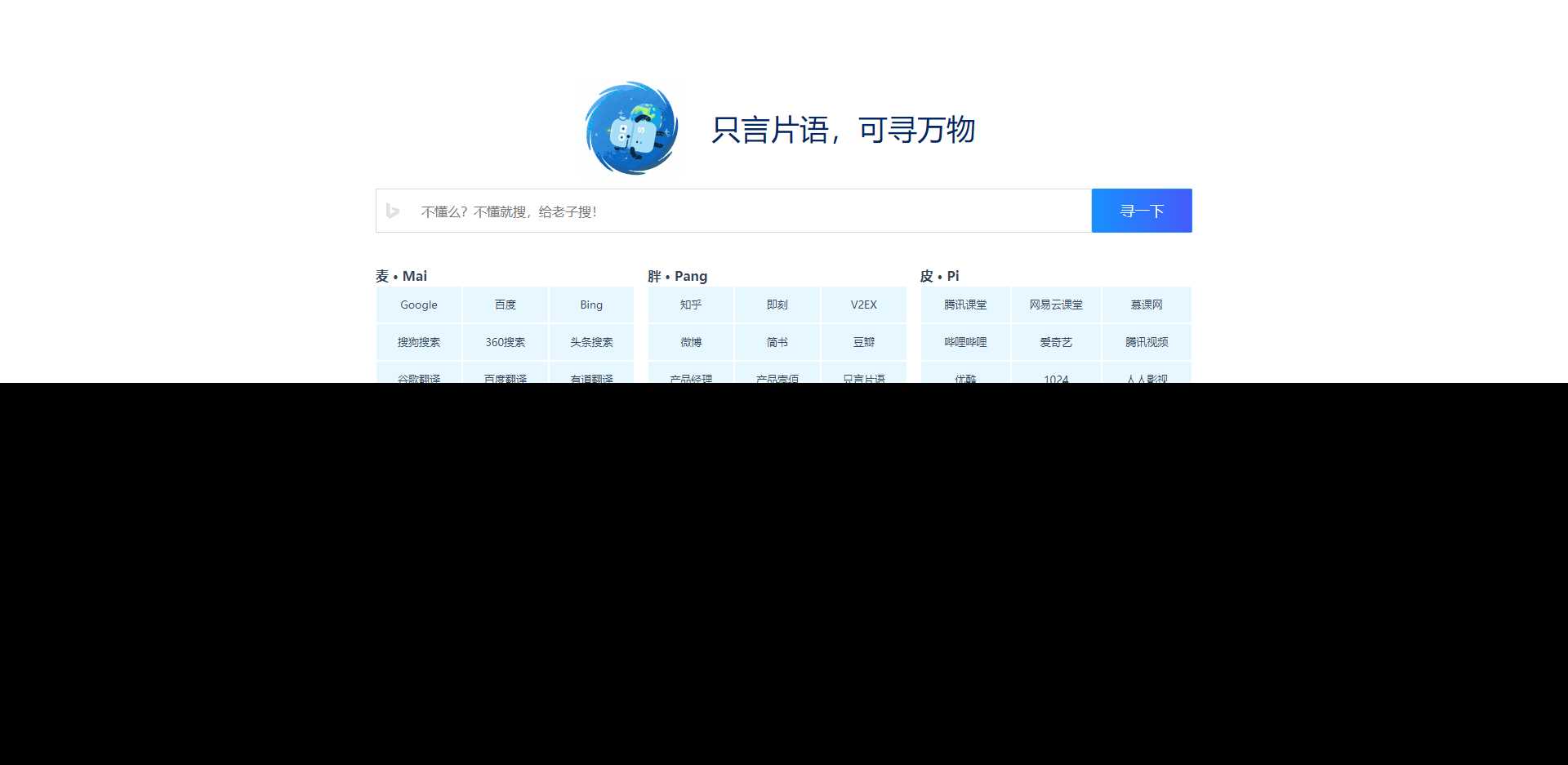 只言语 静态导航主页源码 发卡网创- 首码创想网创资源