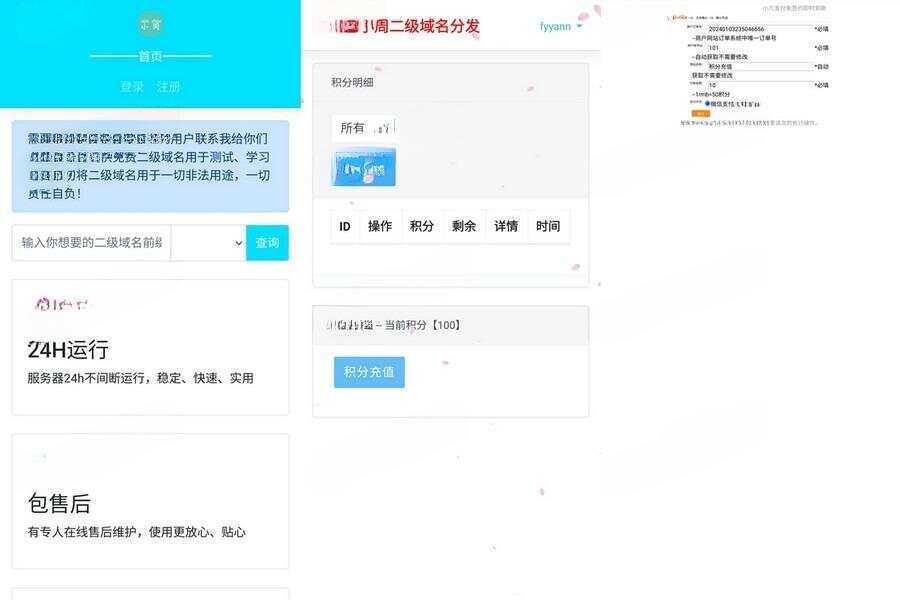 全开源二级域名分发对接易支付php源码分享 发卡网创- 首码创想网创资源