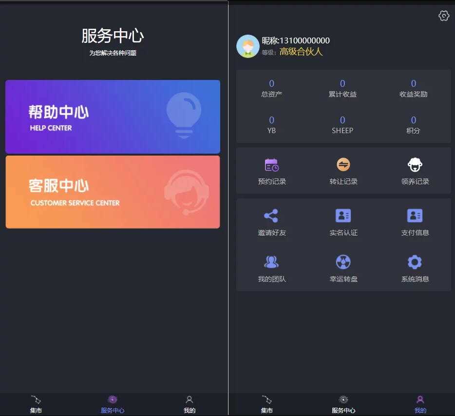 图片[2] 发卡网创- 首码创想区块羊投资平台源码/支持预约 转让领养抽奖等等功能 全开源可二开 发卡网创- 首码创想网创资源