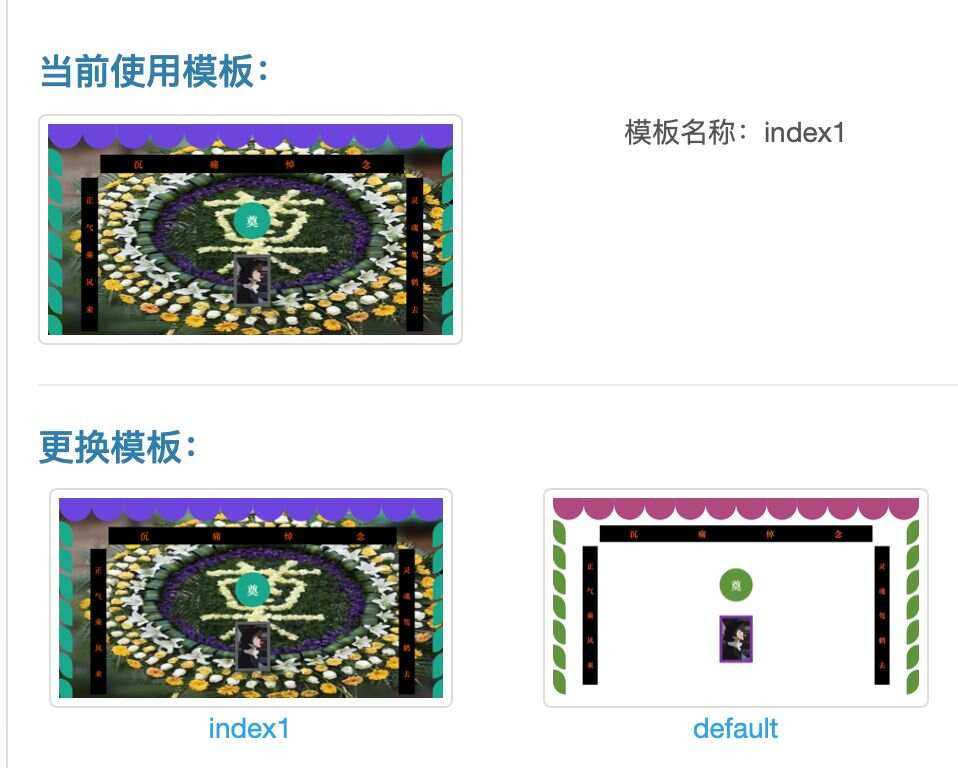 电子灵堂葬礼源码带后台全网首发 发卡网创- 首码创想网创资源