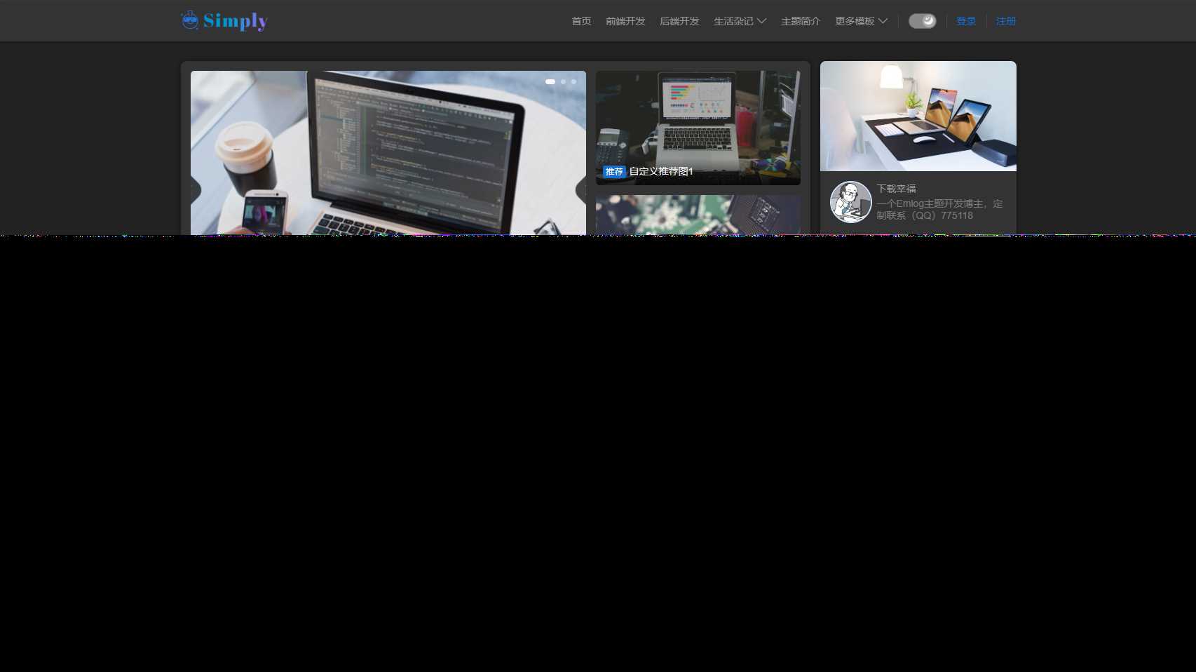 图片[2] 发卡网创- 首码创想Simply是一款简约风格的Emlog博客模板 发卡网创- 首码创想网创资源