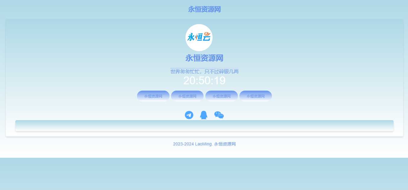 蓝色网站个人导航页源码 发卡网创- 首码创想网创资源