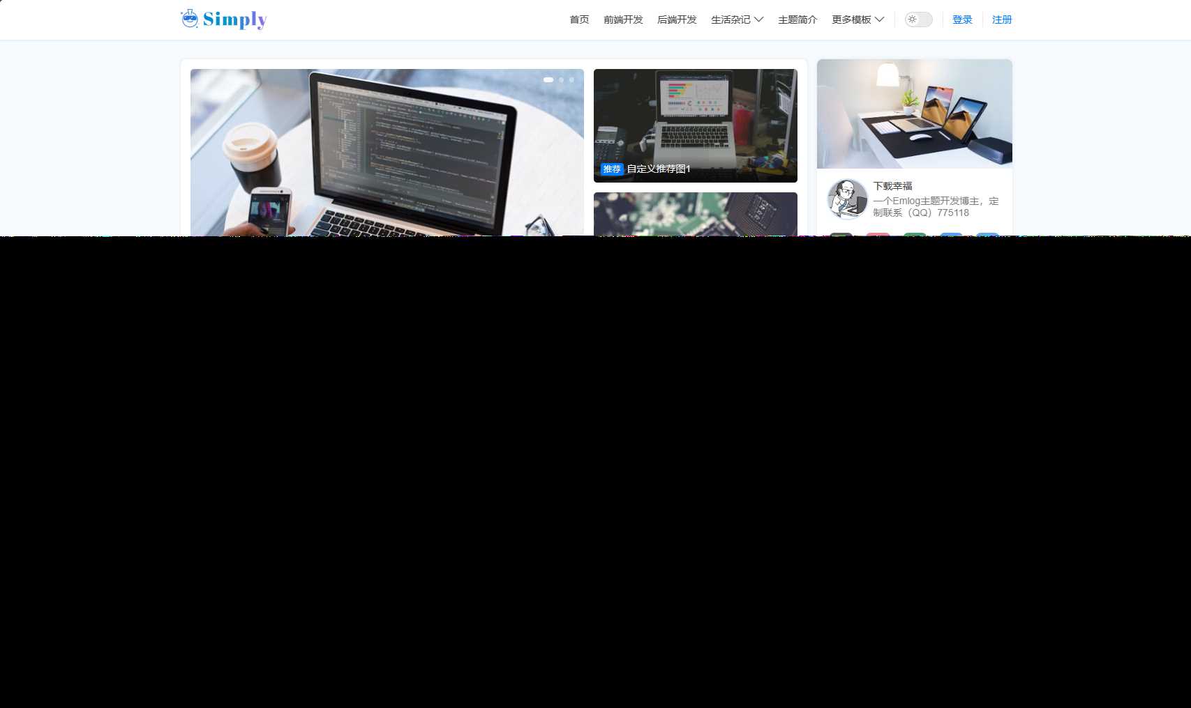 Simply是一款简约风格的Emlog博客模板 发卡网创- 首码创想网创资源
