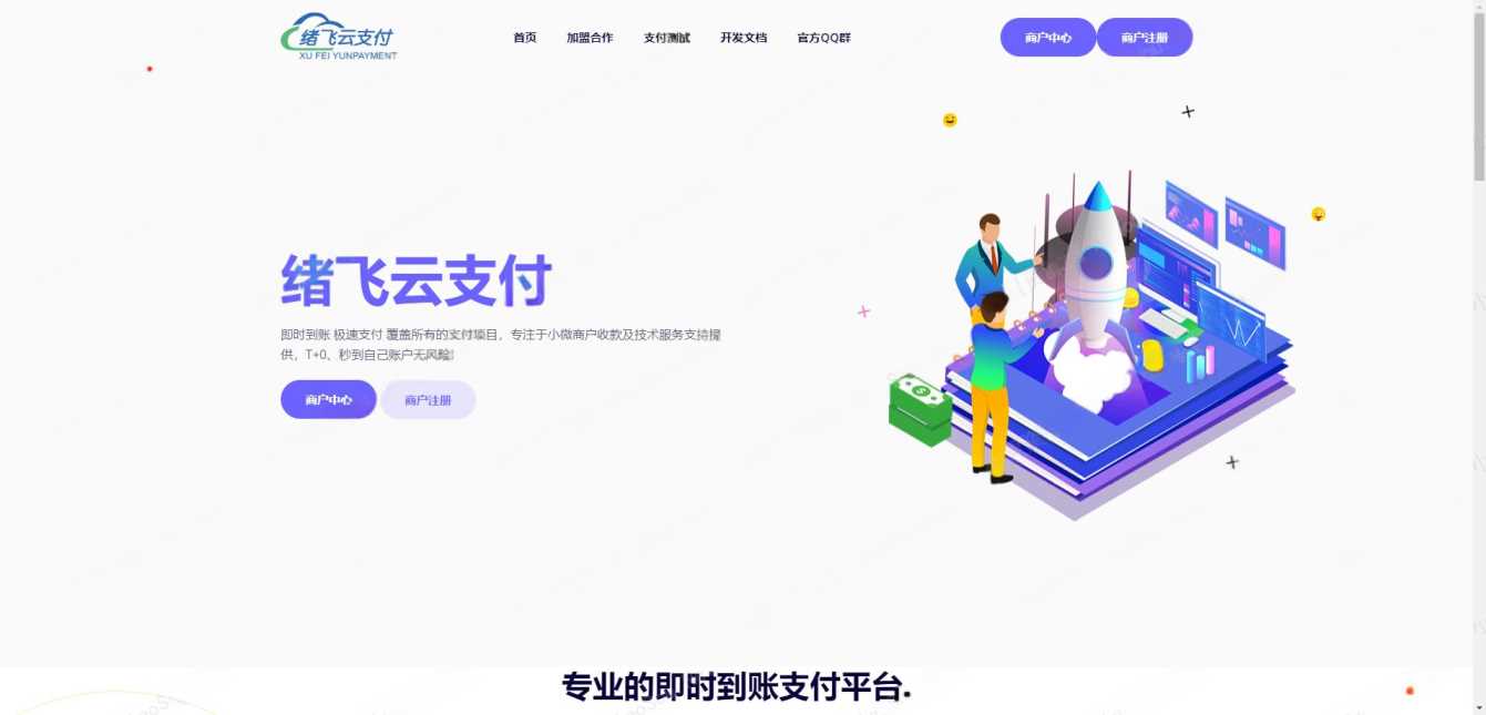 2023年最新绪飞云支付 零度码支付（本地版） 发卡网创- 首码创想网创资源