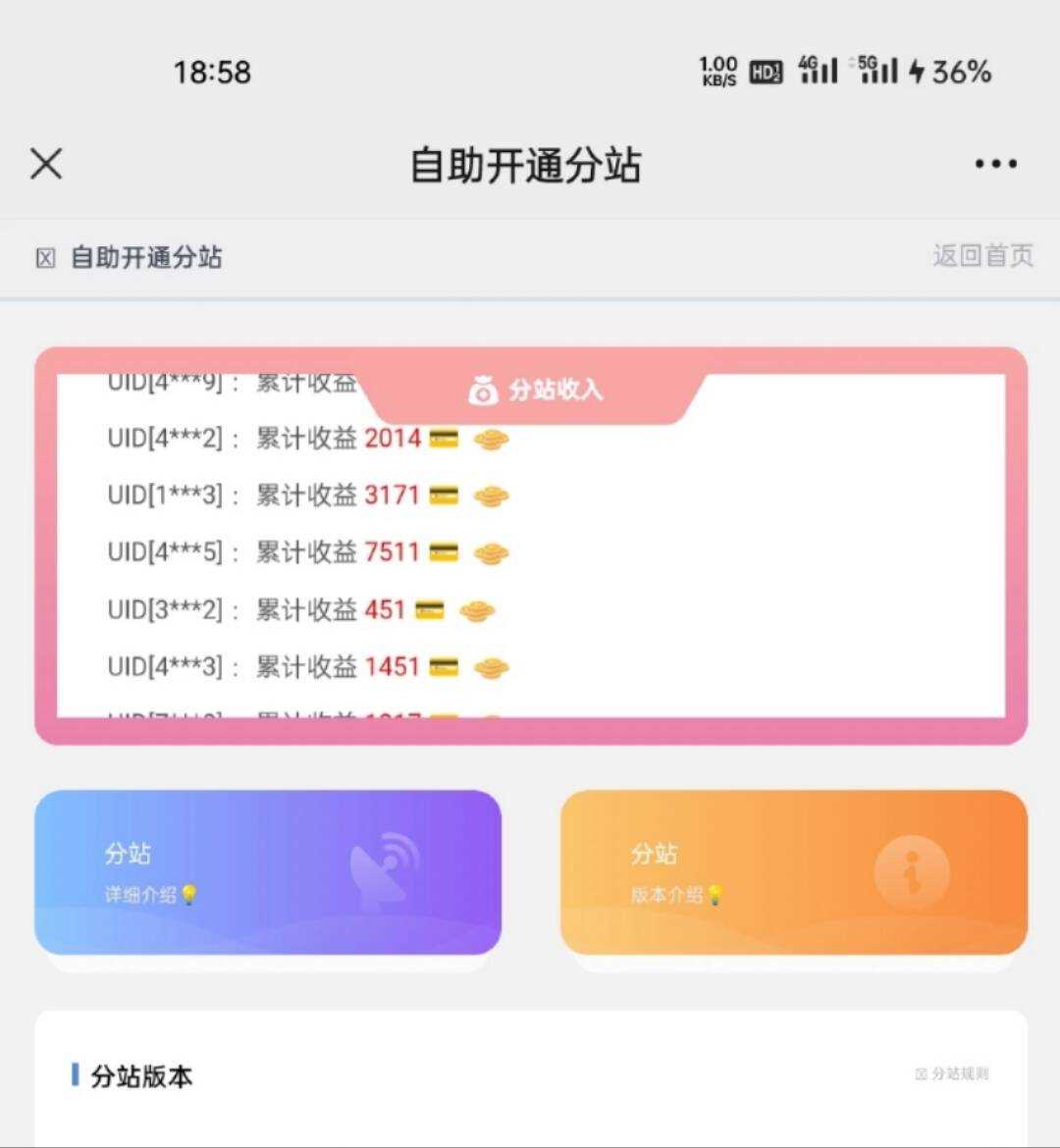 彩虹云商城开通分站界面，分站收入轮播 发卡网创- 首码创想网创资源