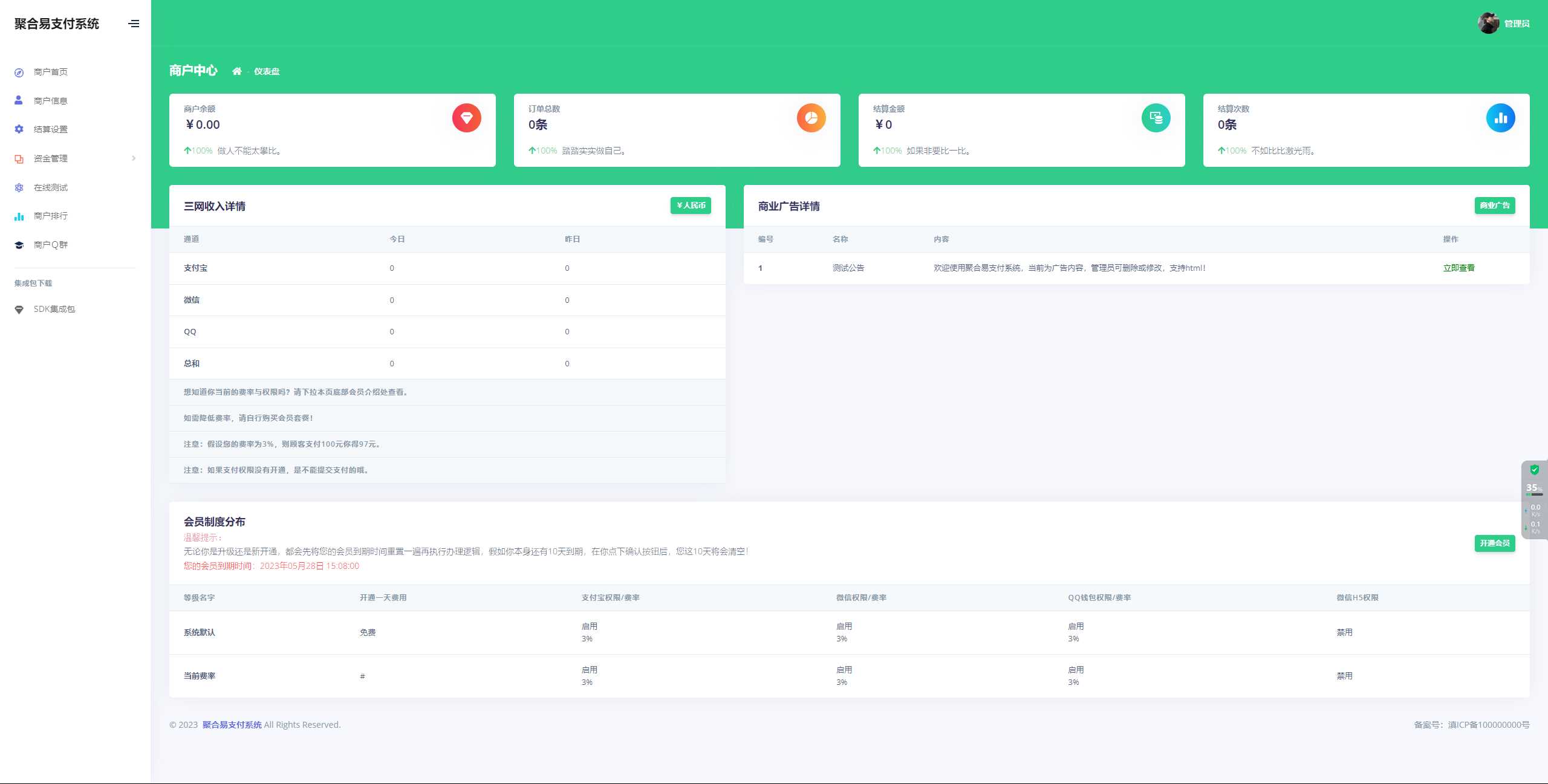 图片[2] 发卡网创- 首码创想聚合易支付系统开源版 发卡网创- 首码创想网创资源