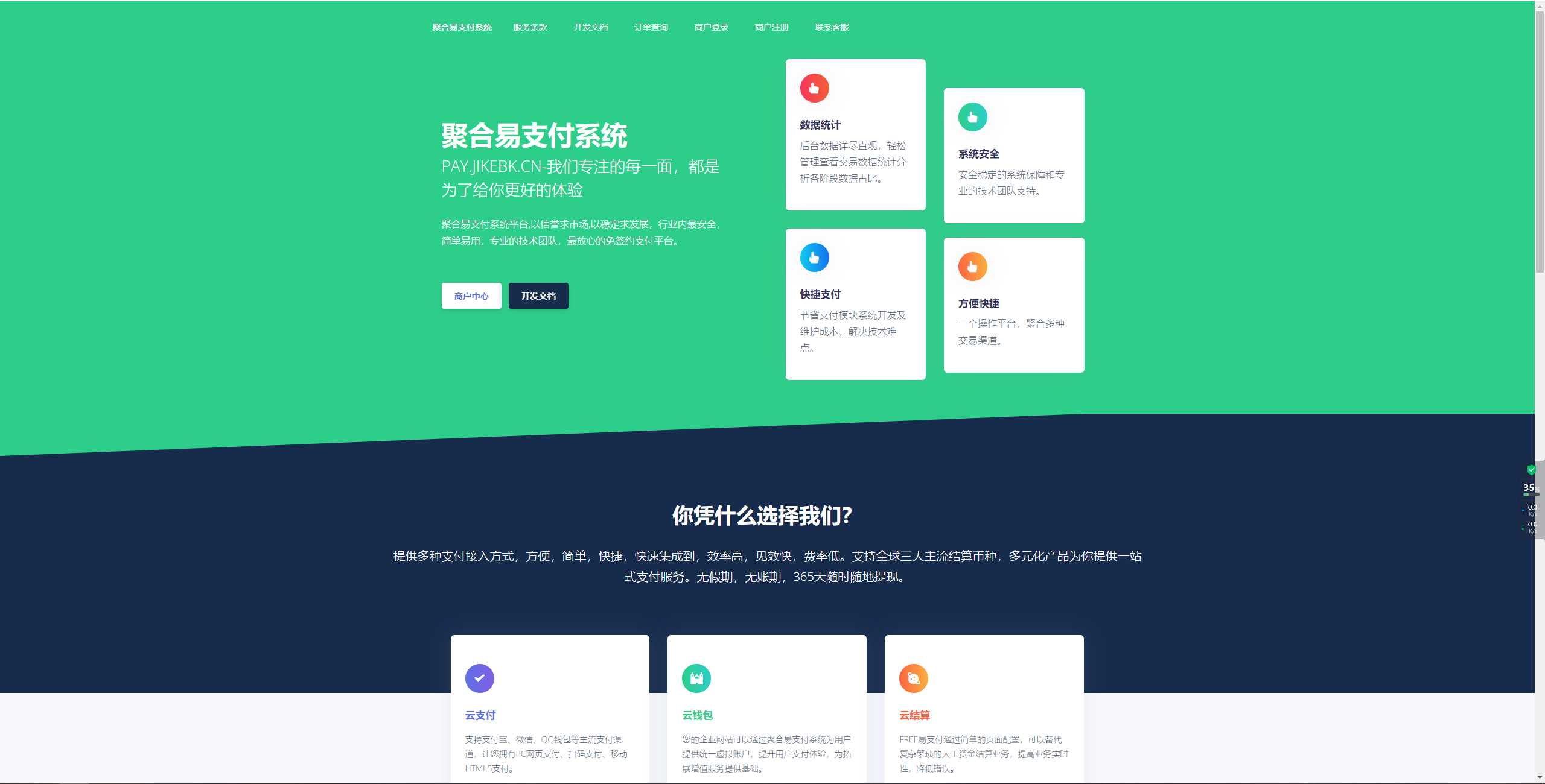 聚合易支付系统开源版 发卡网创- 首码创想网创资源