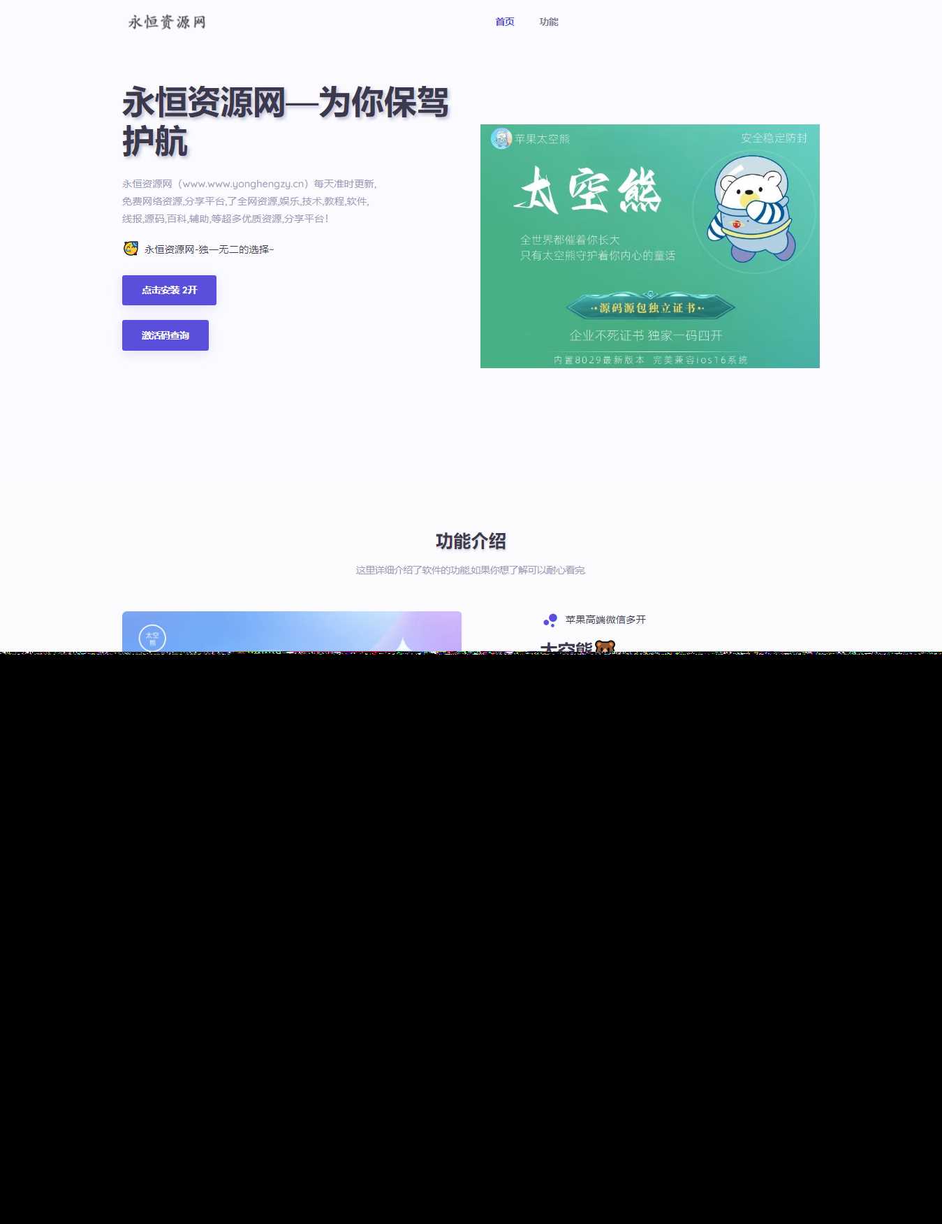 苹果太空熊官网html源码 发卡网创- 首码创想网创资源