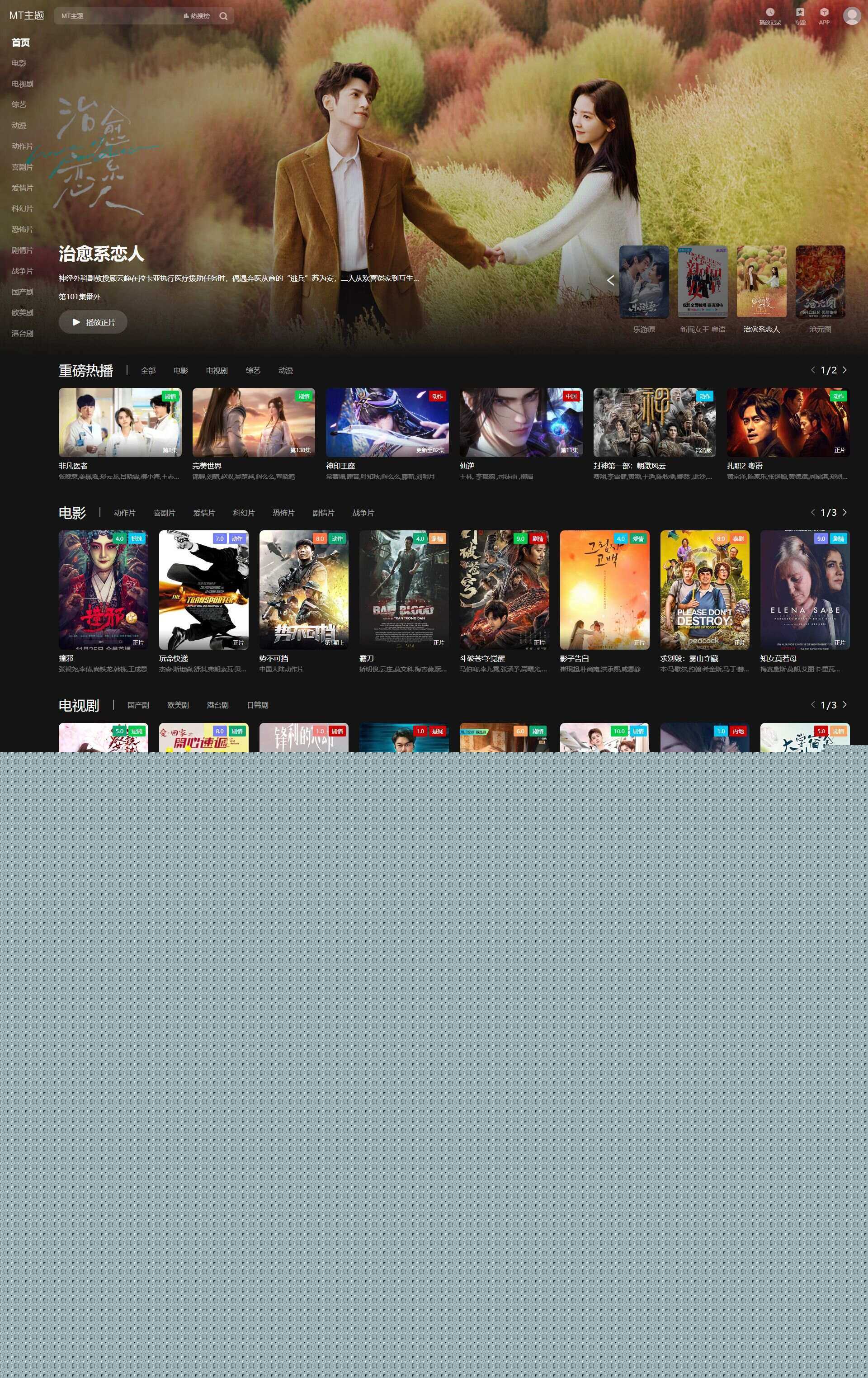 苹果cmsV10暗黑大气MT主题模板-只有PC版本 发卡网创- 首码创想网创资源