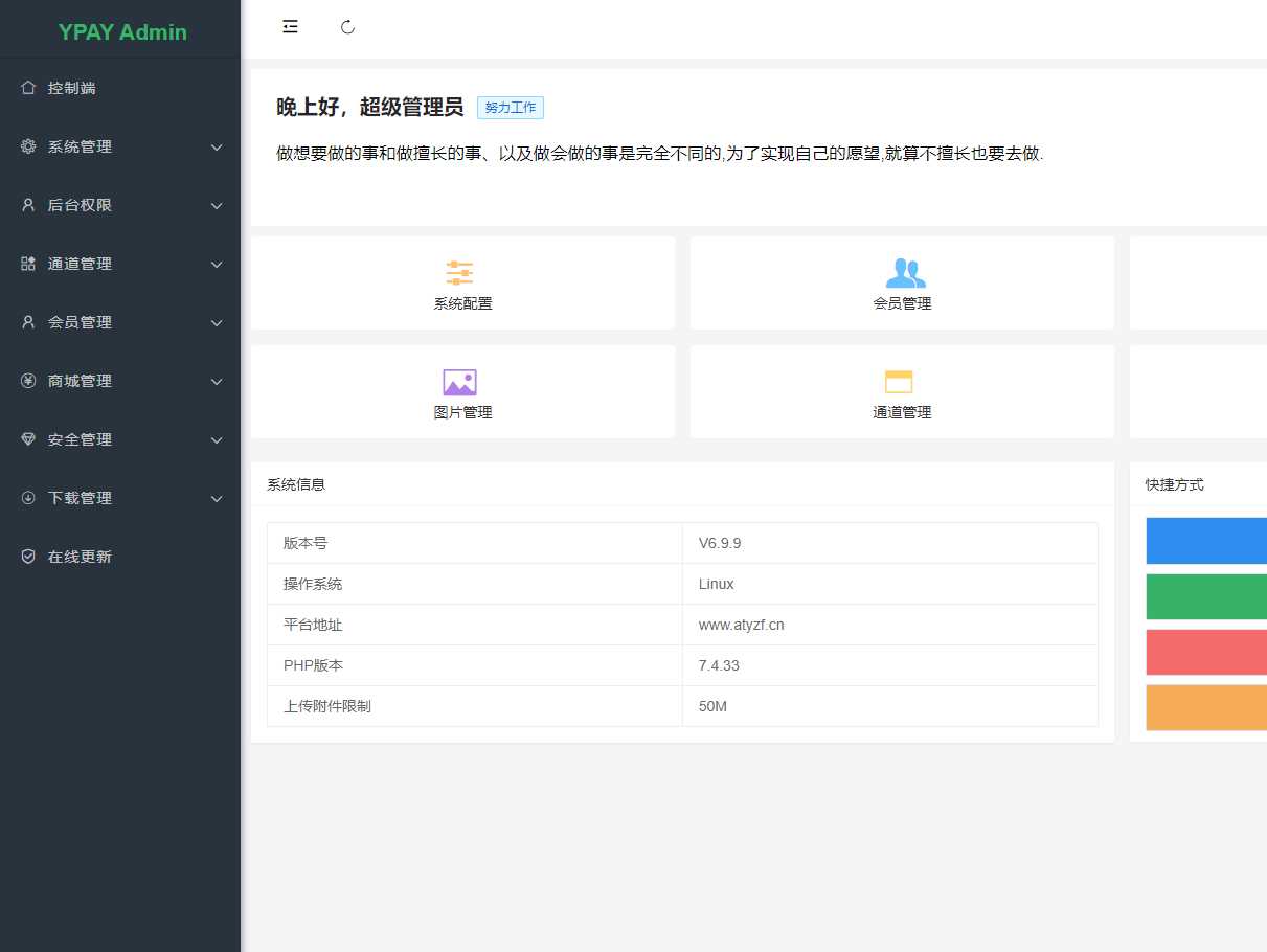 最新破解源支付V6.9.4 发卡网创- 首码创想网创资源