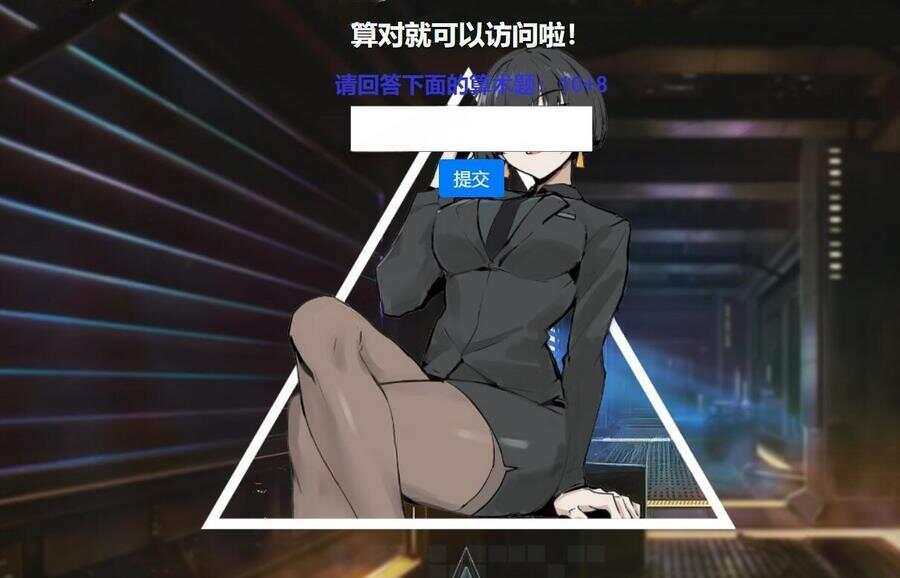 网站安全防护升级_智能算术题验证源码（防网络攻击） 发卡网创- 首码创想网创资源