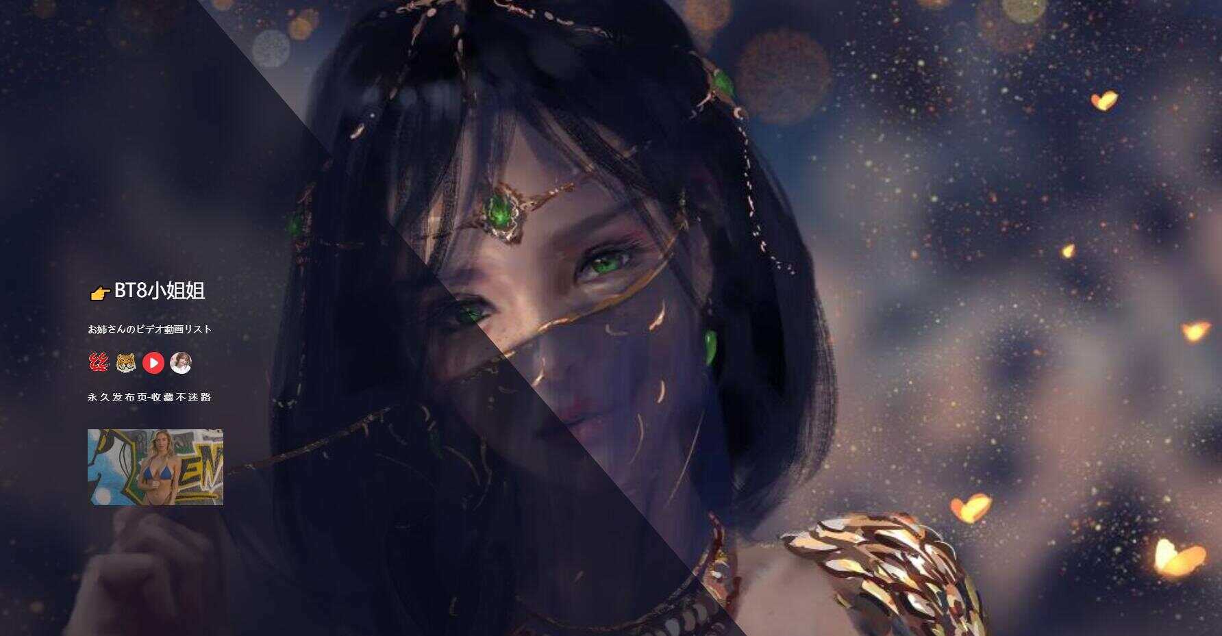 小姐姐炫酷唯美引导页 发卡网创- 首码创想网创资源