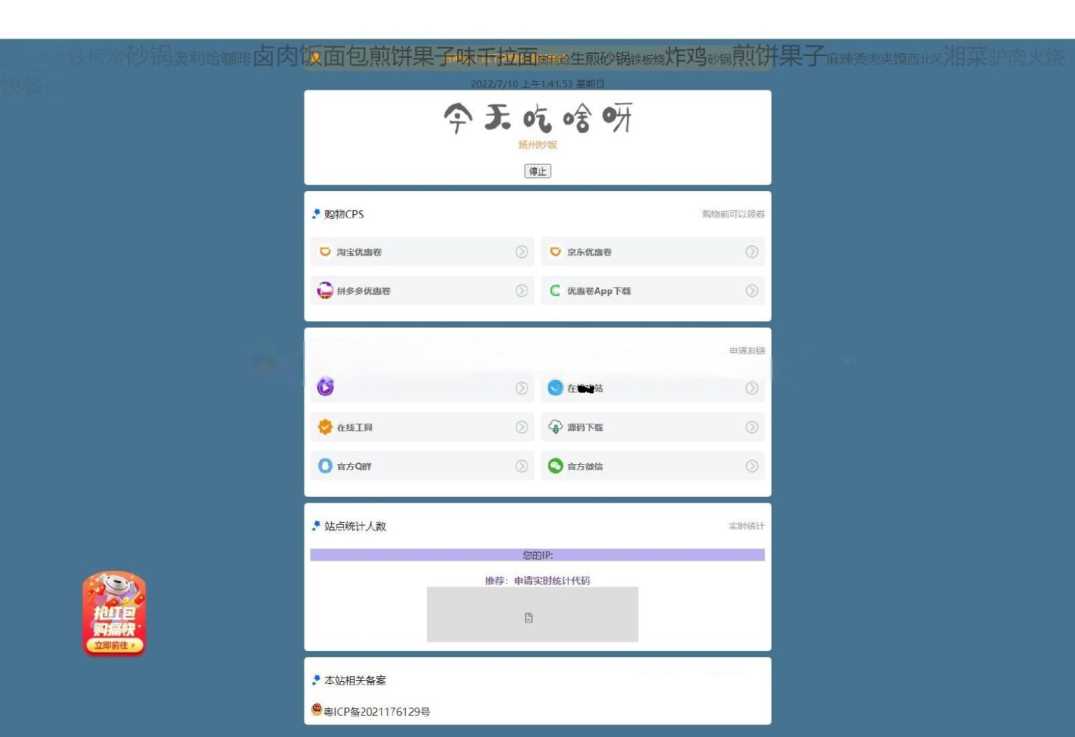 超级齐全的CPS引流页面源码+吃啥组合PHP源码 没有后台导航页集合 发卡网创- 首码创想网创资源