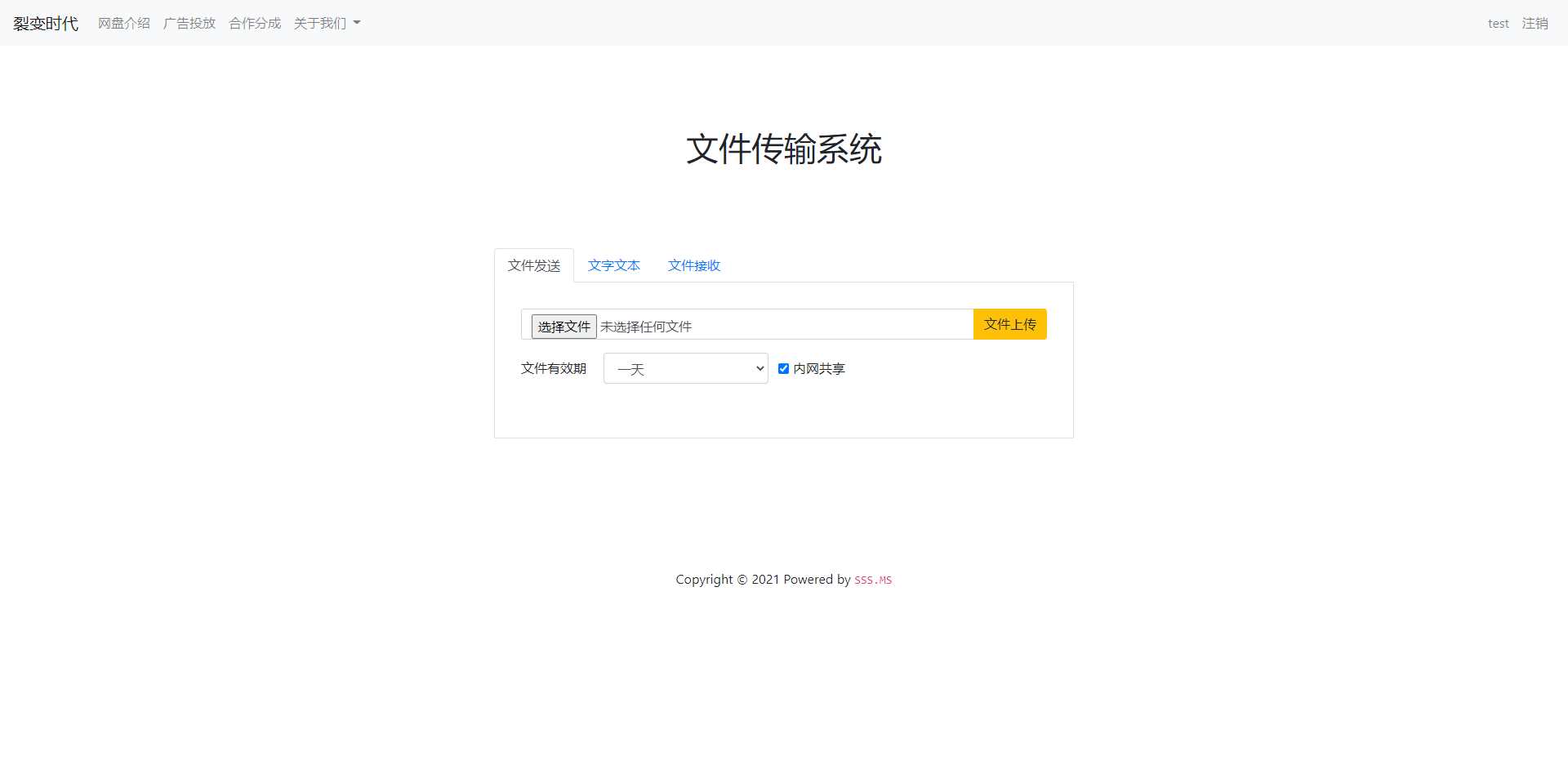 文件传输共享系统 php网盘系统 手机电脑互传 内网共享 文本分享 发卡网创- 首码创想网创资源