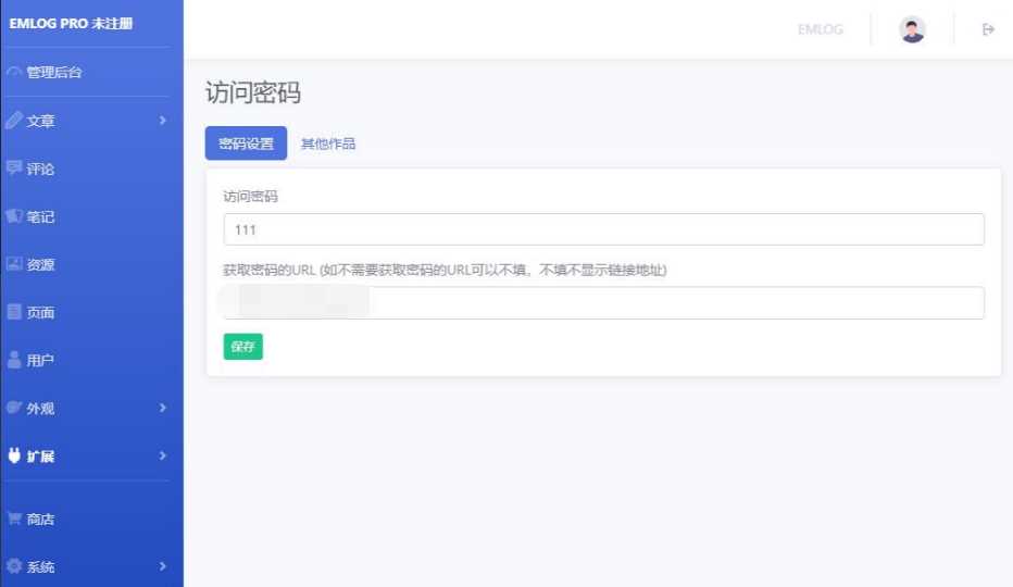 Emlog访问网站时需要密码验证插件 发卡网创- 首码创想网创资源