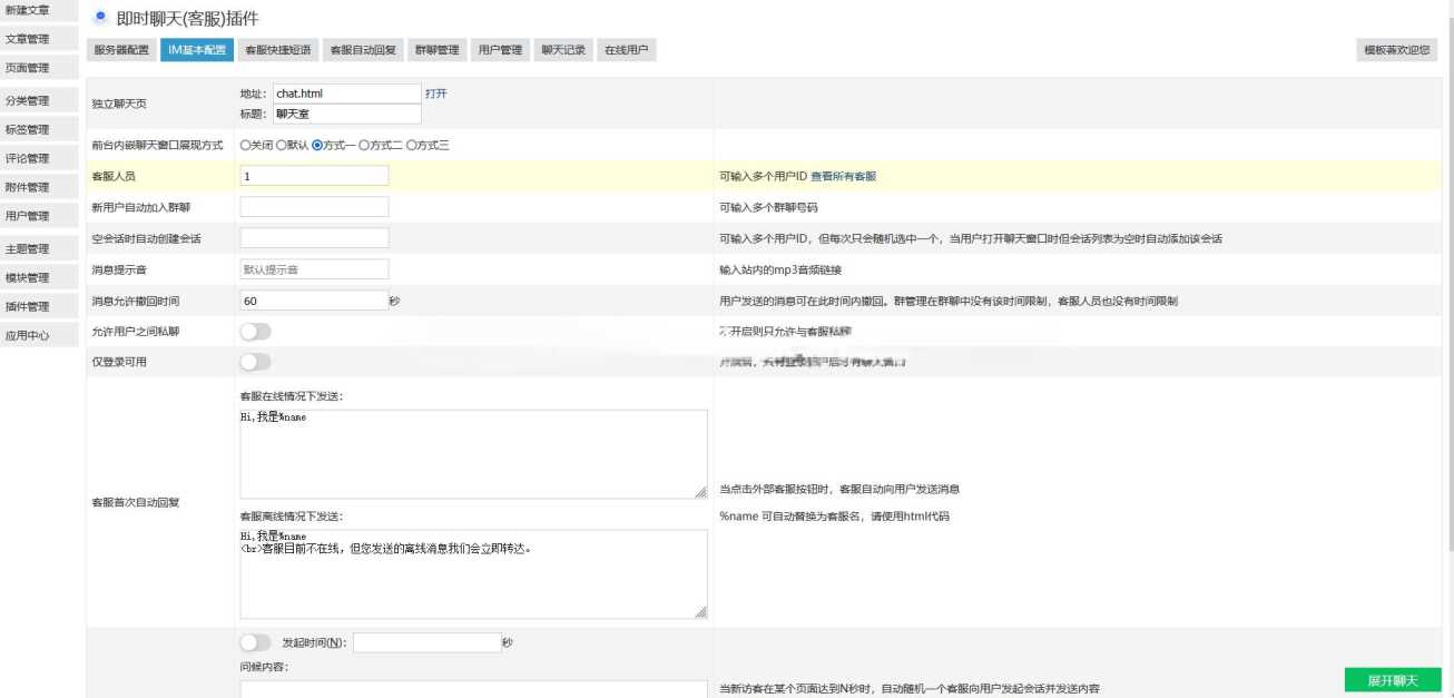 zblog插件 即时聊天(客服)插件 发卡网创- 首码创想网创资源